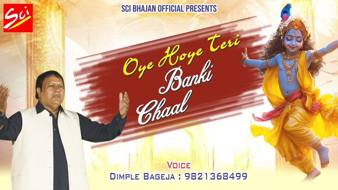 Oye Hoye Teri Banki Chaal | Dimple Bageja | 4K Video | New Krishna Bhajan | Hit Bhajan
