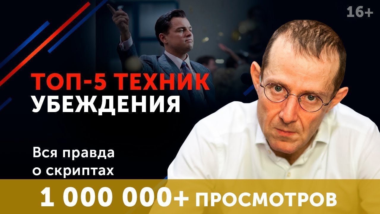 5 психологических трюков, которым не учат в школах // Как убедить человека в своей правоте? 16+