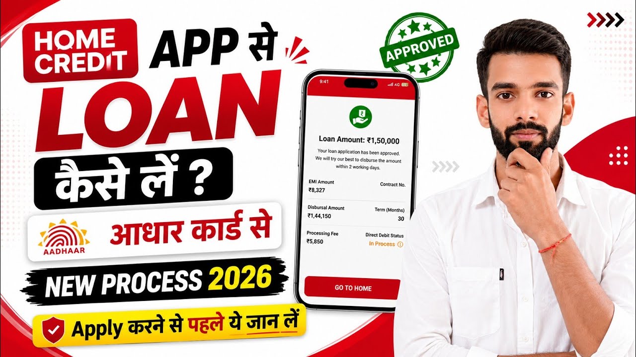 Home credit se personal loan kaise le || Home credit se loan kaise le | Home credit loan app