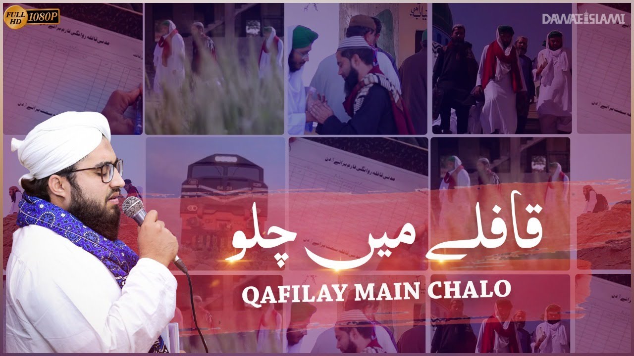 Qafilay Me Chalo | New Kalam 2019 | Madani Raza Attari | Naat Production