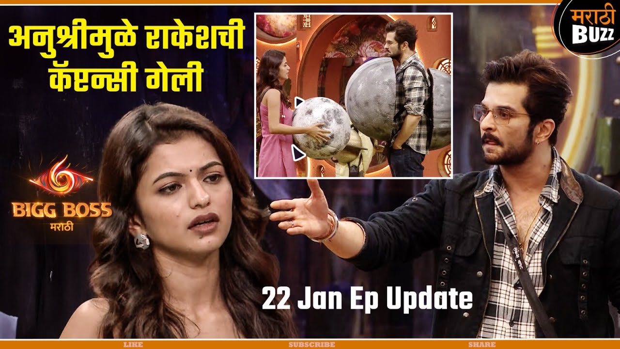 अनुश्रीने राकेशला कॅप्टनसी टास्कमधून बाद केलं | Anushri Mane ,Raqesh Bapat | BBM S-6 |Colors Marathi
