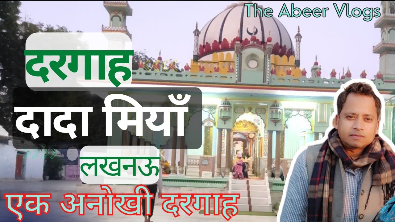 Dada Miyan Ki Dargah Lucknow|करामाती मज़ार
114 urs dada miya lucknow