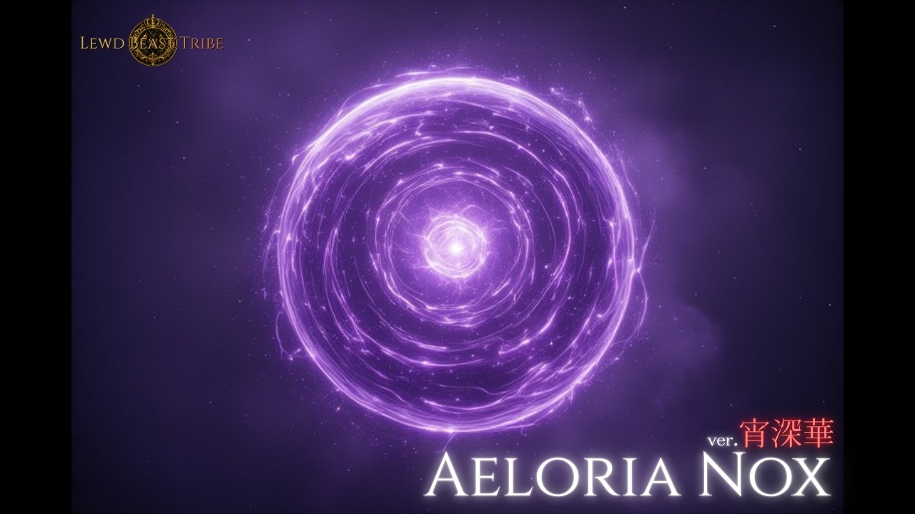 【Lewd Beast Tribe】Aeloria Nox  Ver. 宵深華