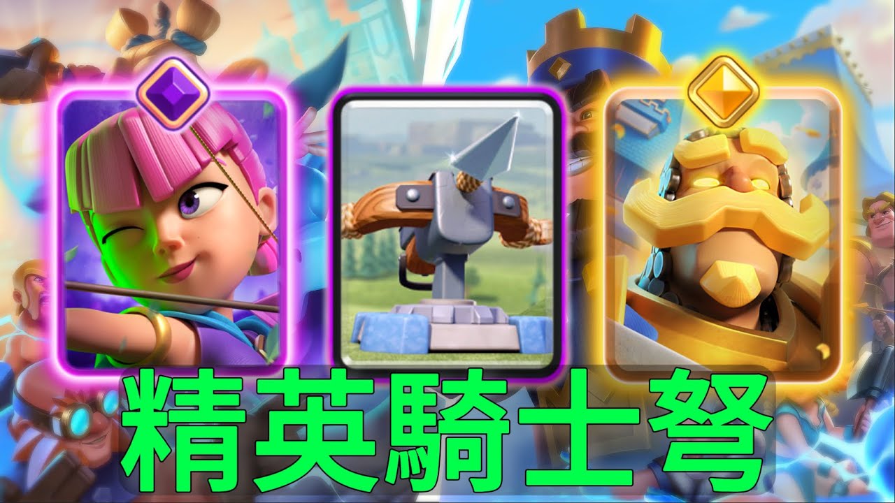 弓箭手連弩思路清晰，一弩當關，萬夫莫開！ |力量哥-NOVA-Lciop