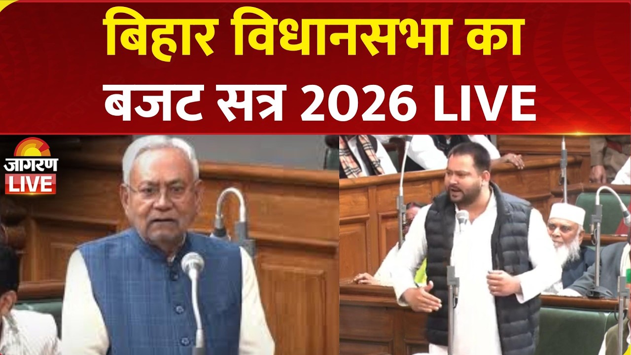 Bihar Vidhansabha Budget Session LIVE | CM Nitish Kumar | Tejashwi Yadav | NDA | RJD | Bihar News