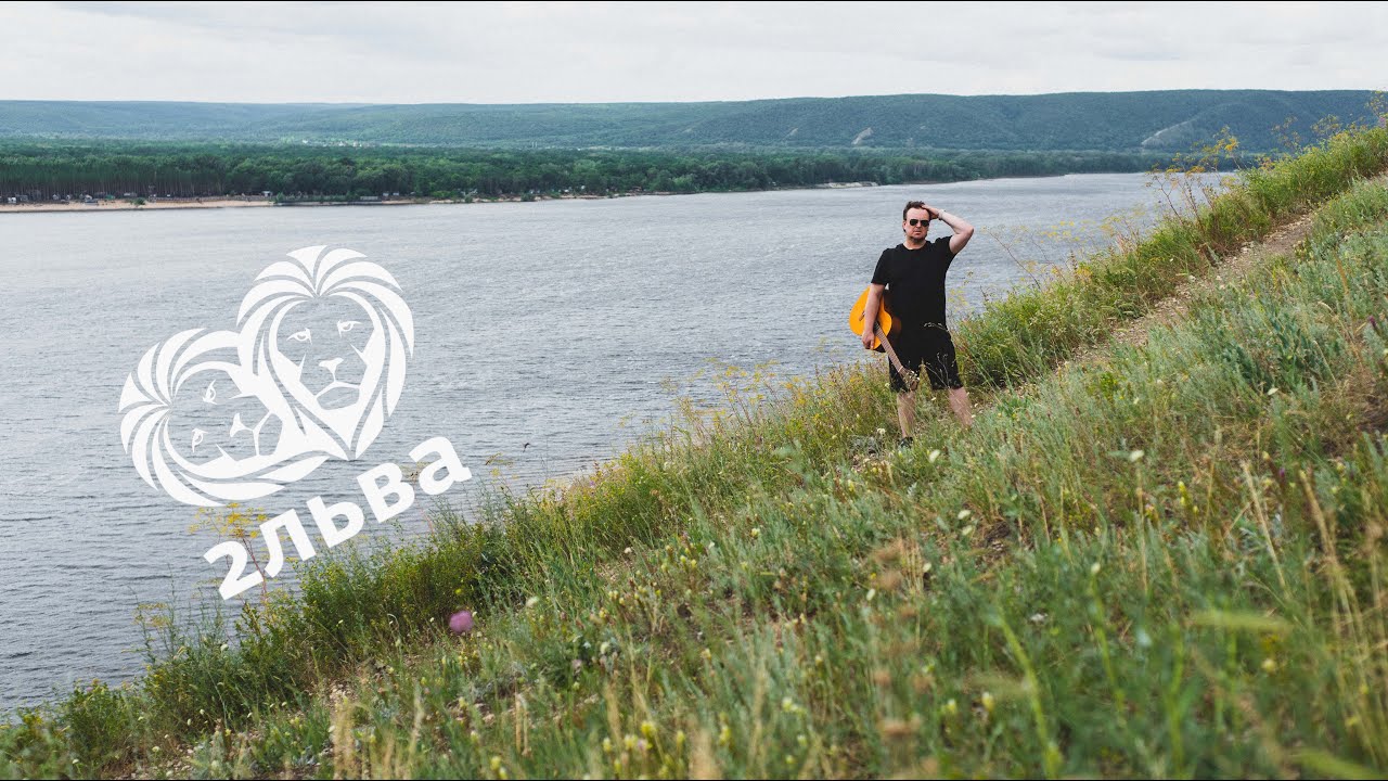 Два Льва. Гуня Берман - Нарисуй мне картинку