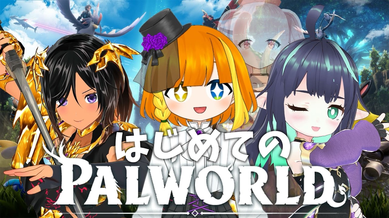 【パルワールド】実績解放：はじめてのパルワールド【パルラ鯖】