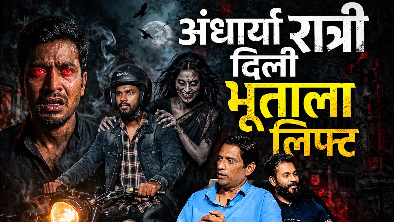 स्मशनभुमी मध्ये मित्राला आत्म्याने पछडले आणि तो भयानक पद्धतीने वागू लागला | Mukesh Salve | Latest |