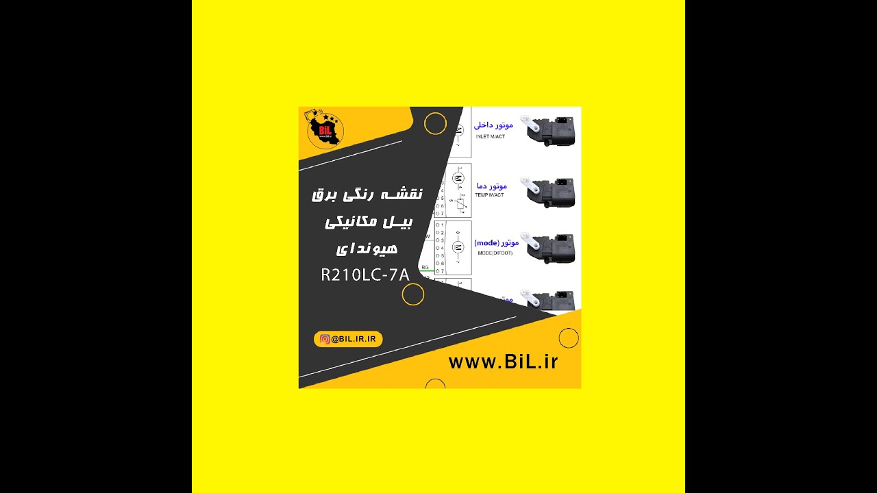 hyundai R210LC 7Aنقشه رنگی و فارسی شده برق بیل مکانیکی هیوندای