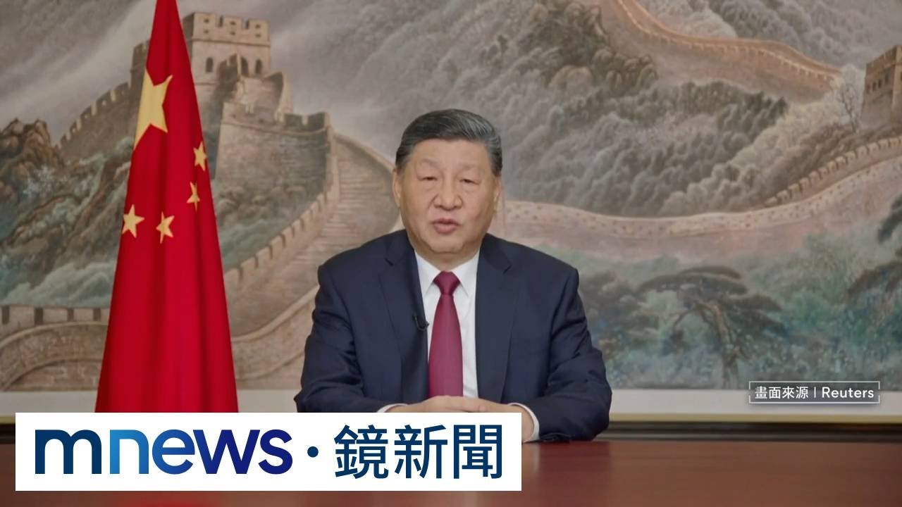習近平2026新年祝賀　2度提台灣：祖國統一勢不可擋｜#鏡新聞