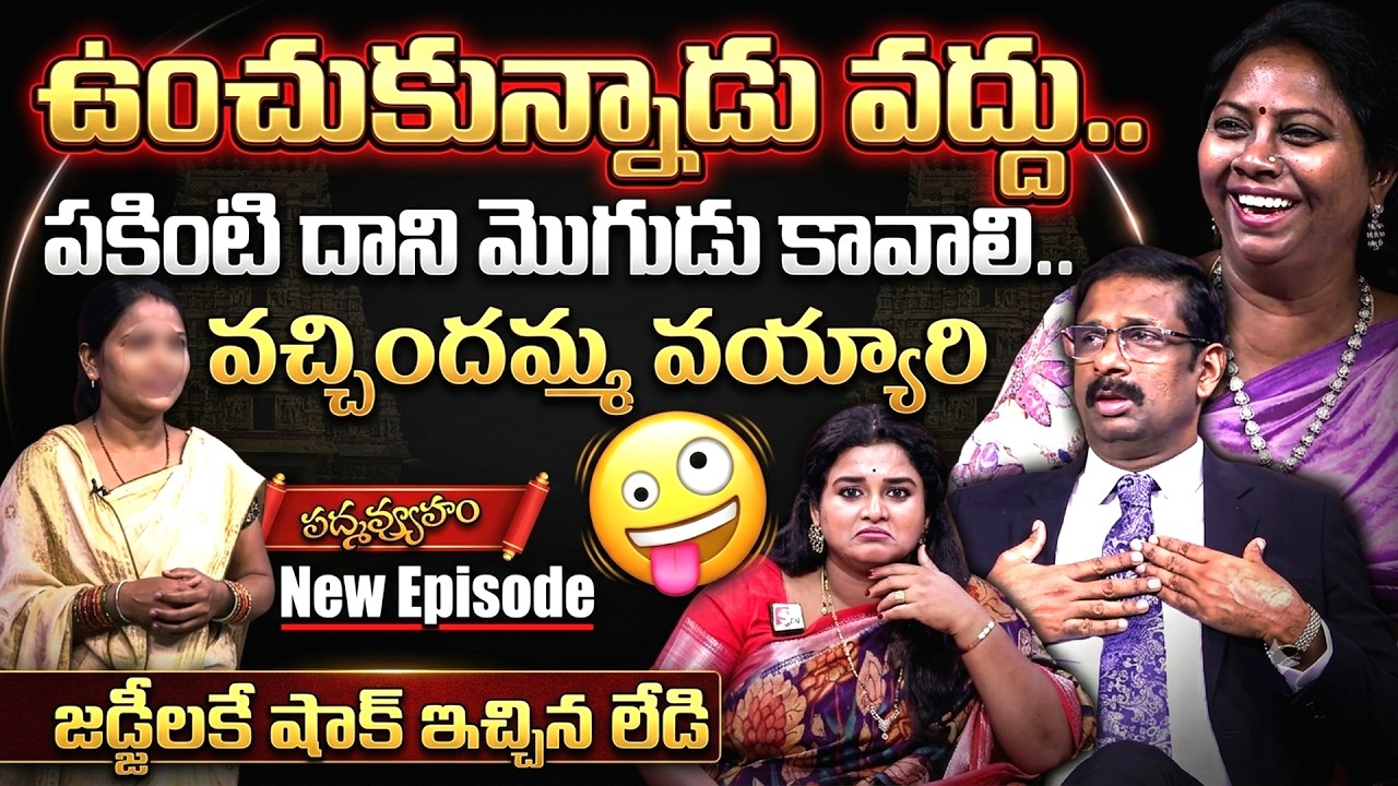 PADMAVYUHAM ( NEW EPISODE ) Advocate Ramya || Dr. Kalyan Chakravarthy || Sreevani || SumanTV