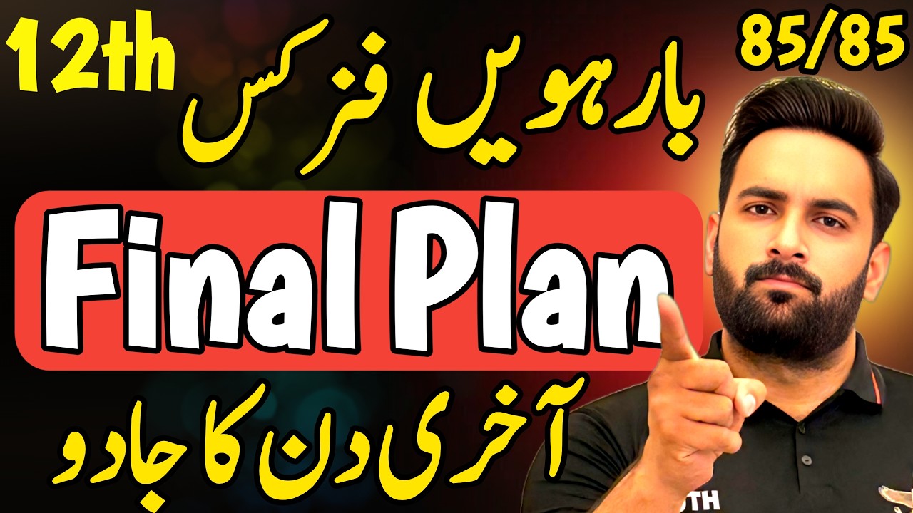 Class 12 : Physics Final Plan 🔥 | Guess Paper 2026 | 12th Physics  Guess Paper 2026