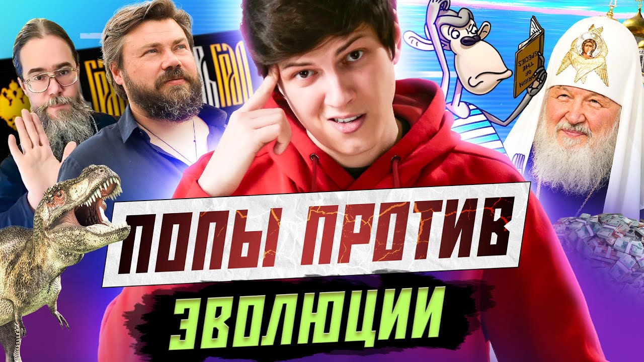 РПЦ и Царьград против теории Дарвина - А Патриарх Кирилл ЗА?