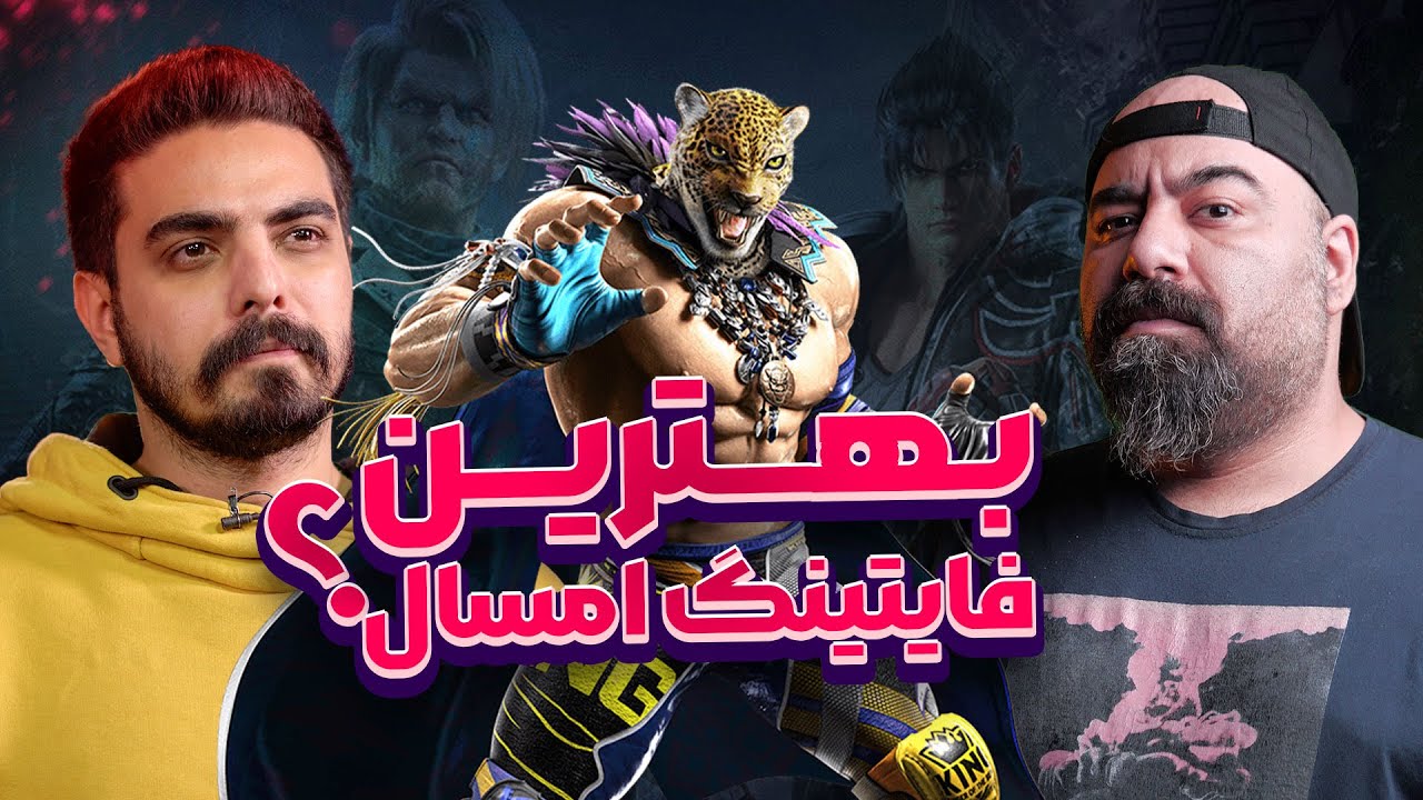 لتس پلی تکن ۸ | مبارزه و والیبال در Tekken 8