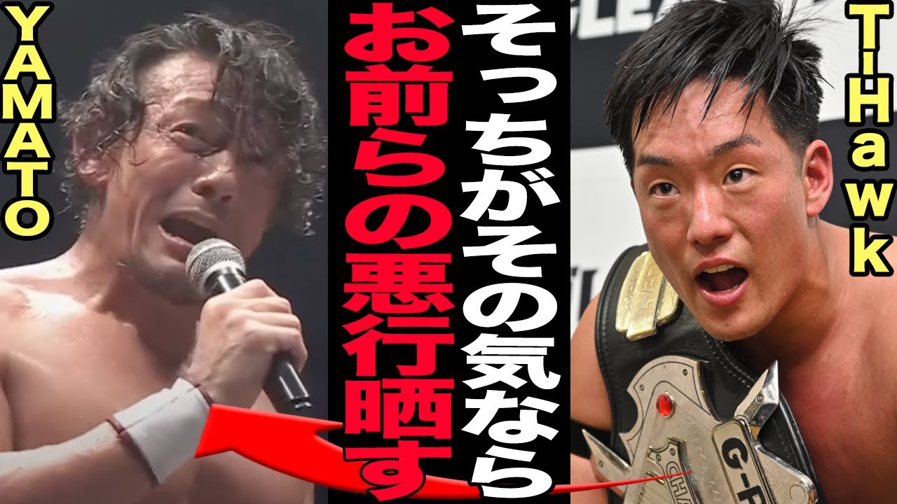 YAMATOの14分のマイクで明らかになったGLEATとの確執に驚愕！団体繁栄への決意、CIMAら移籍勢への本音に絶句&hellip;T-Hawkの反論が衝撃すぎ！【DRAGONGATE】【GLEAT】
