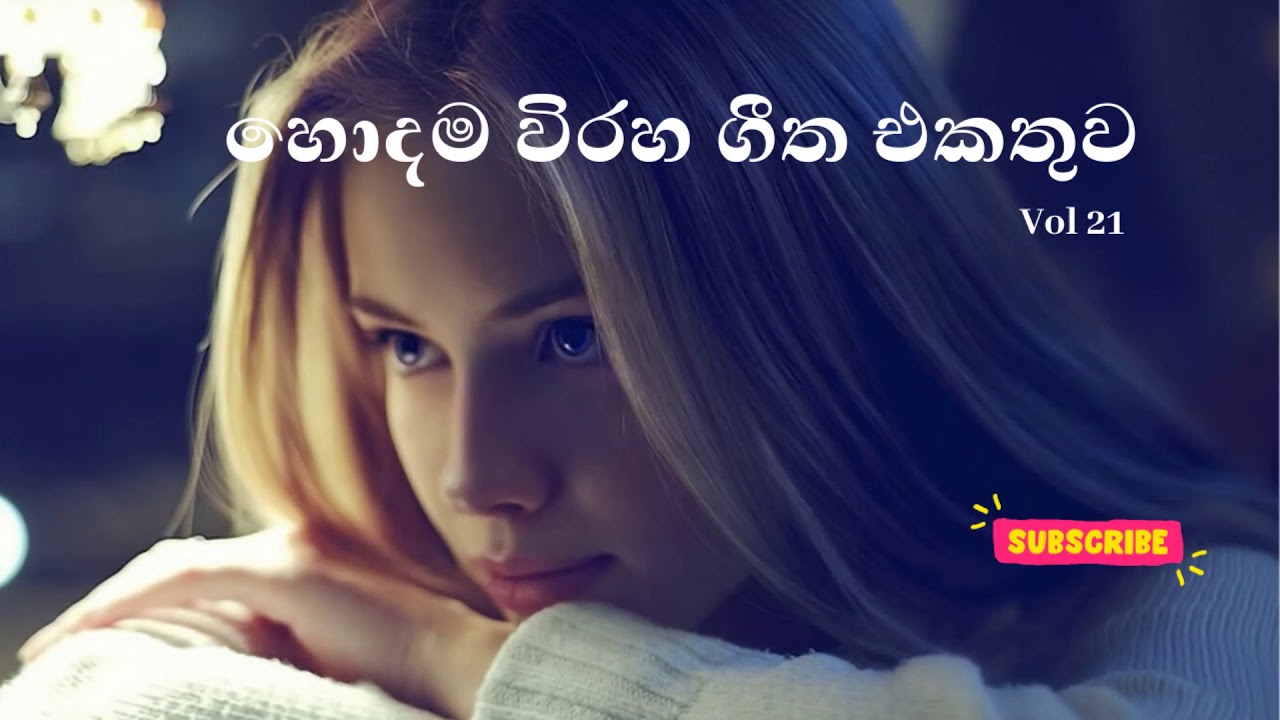 Viraha Gee || Classical Sinhala Songs || Nidahase ahana sindu || සිත නිවන ලස්සනම සිංදු vol 21