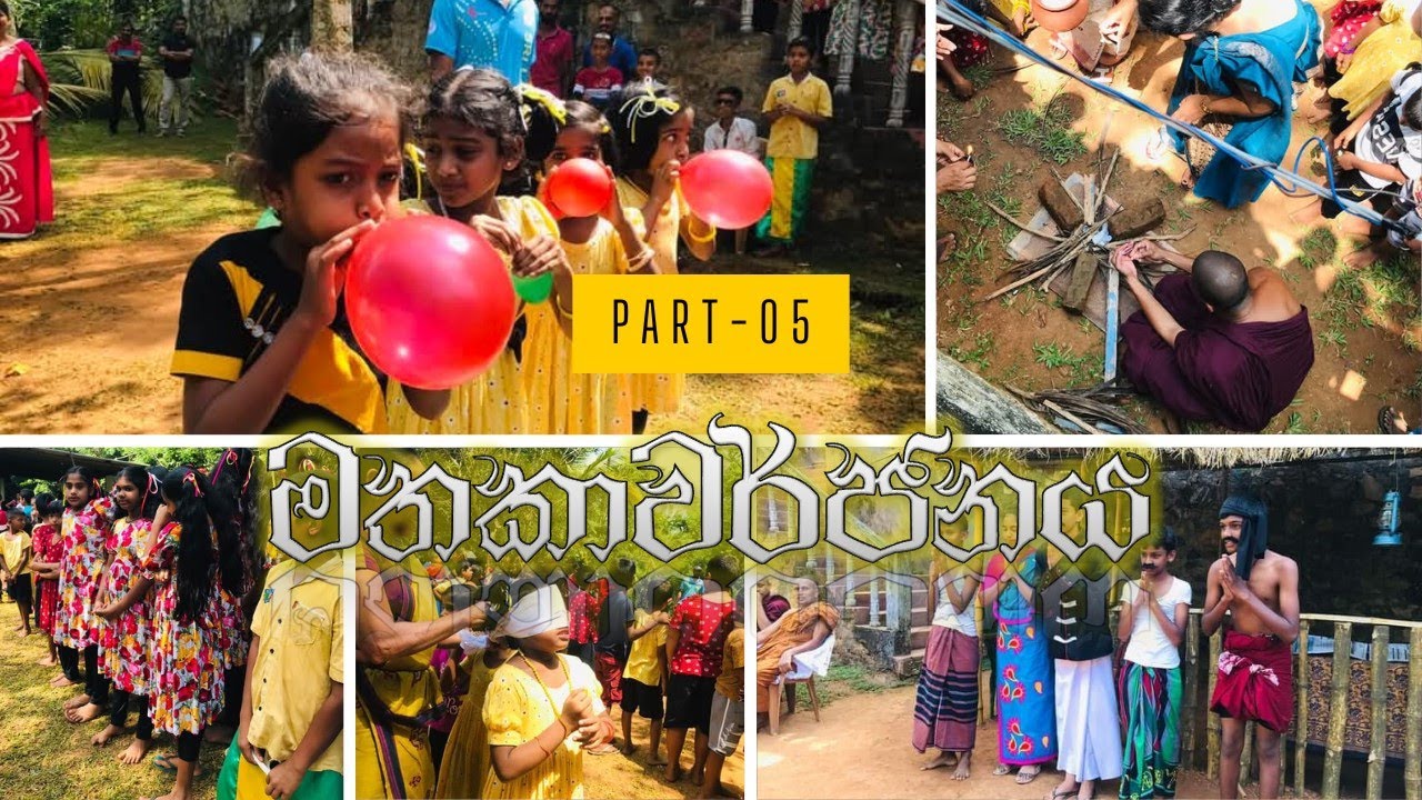 මතකාවර්ජනය (Part 05) -  අවුරුදු උළෙල 2023 ⁨@සිරිගුණරතනදහම්පාසල⁩