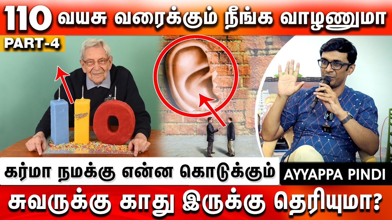 💥🥵 The Secret to Living 110 Years 🧘‍♂️🔥 - by Ayyappa Pindi || @BeAMasterone || PMC Tamil