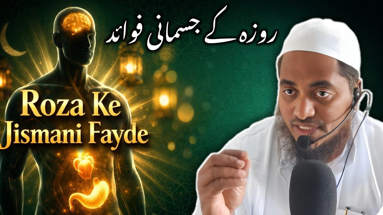 Roza ke jismani faide | Bayan by Maulana Muzaffar Sange