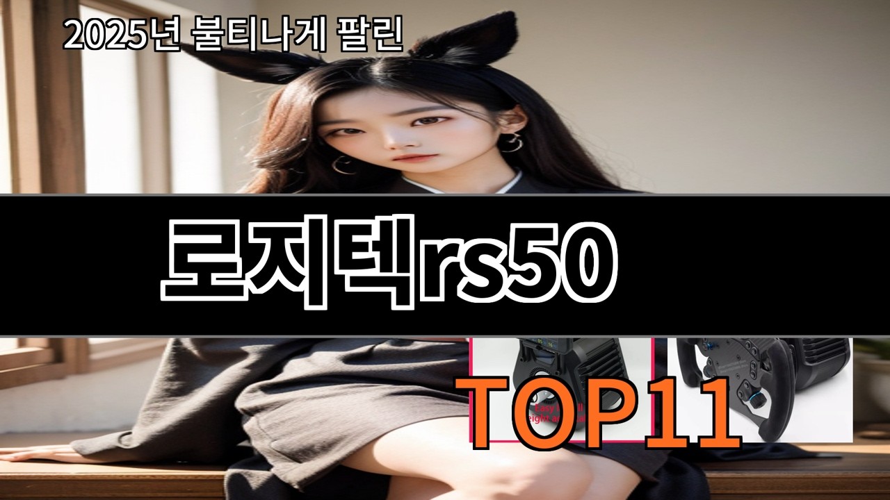 알리 로지텍rs50 후기 믿고 사도 되는 선택