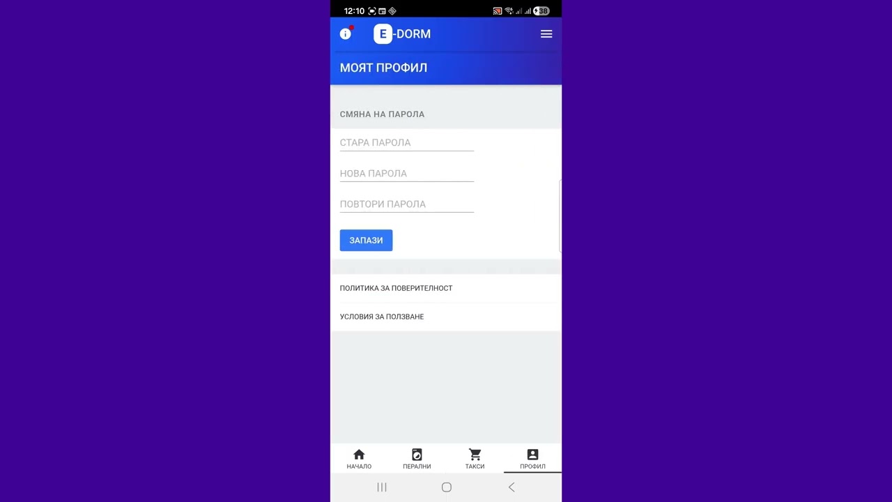 e-Dorm - управление на студентски общежития