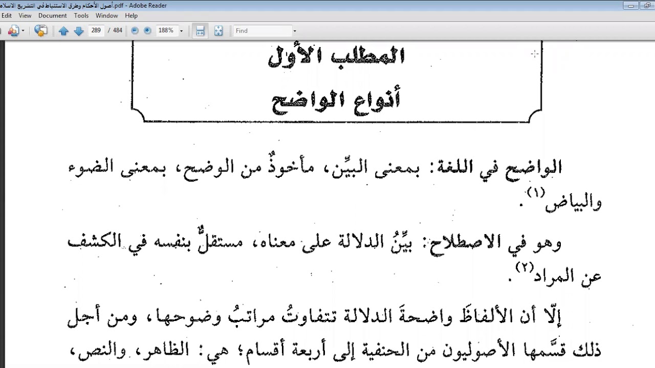 واضح الدلالة: الظاهر