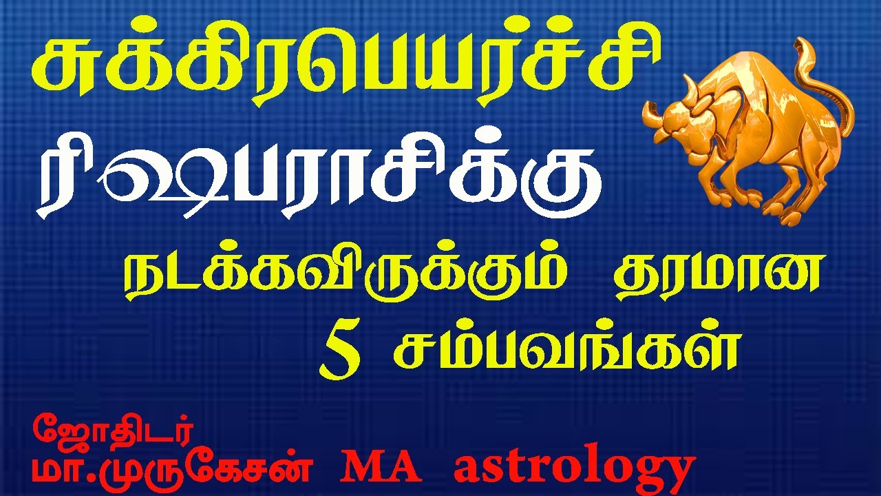RISHAPAM ரிஷபம் சுக்கிரபெயர்ச்சி பலன் 2024 astrotvadidhiyan