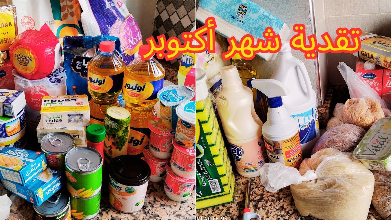 تقداي بالعقل وكملي شهر بشهر💪 تقدية شهر أكتوبر بالأثمنة💸 ، بالتوفير نحاربو غلاء الاسعار