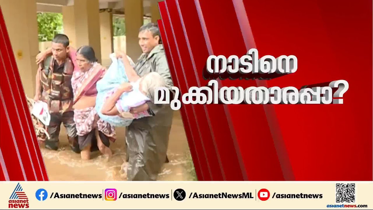 2018ലെ പ്രളയം മനുഷ്യ നിർ&zwnj;മ്മിത ദുരന്തമോ? കേരളത്തെ കുരുതി കൊടുത്തത് ആര്? | 2018 Kerala Flood
