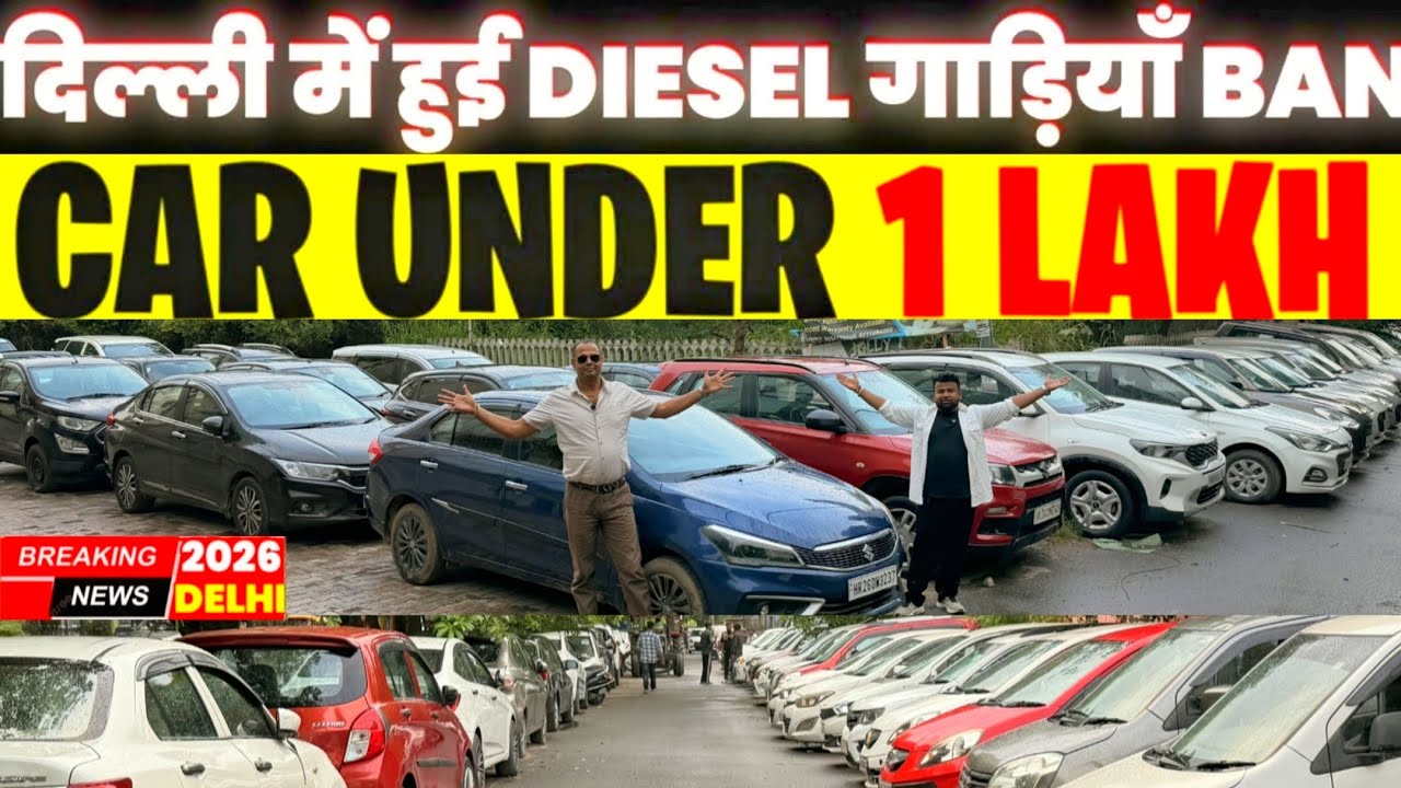 ₹15,000 मे कार Challenging Price Used Car in Delhi, Delhi Car Bazar, Cheapest SecondHand Car #2026 