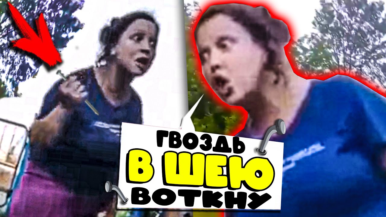 ЯЖЕМАТЬ НАПAЛА НА ШКОЛЬНИКОВ (Яжемамки на детских площадках)