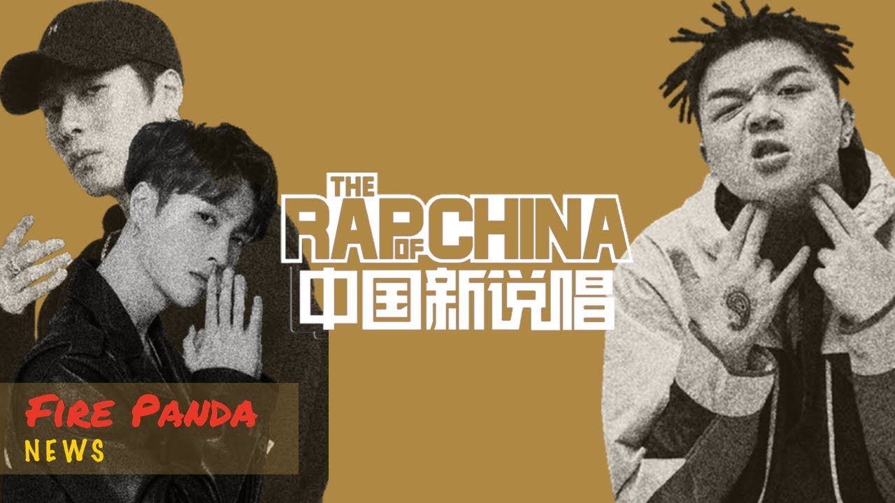 【FirePanda News】中国新说唱第二季新制作人/张艺兴不满选手说唱/艾福杰尼秀实力现场改词