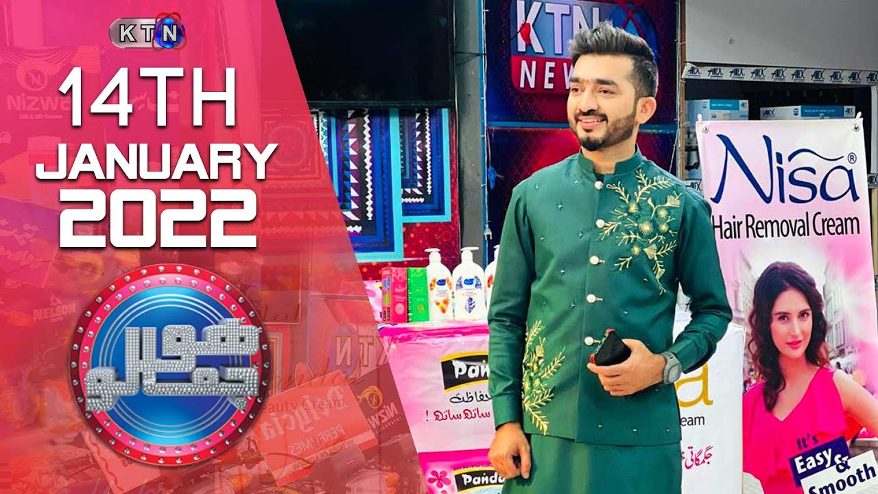 Hojamalo |  Game Show  |  (ھوجمالو) | 14th  Jan  2022