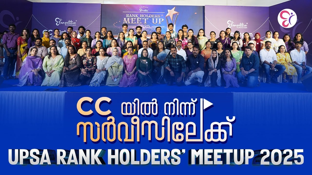 CC യിൽ നിന്ന് സർവീസിലേക്ക് 😍 | UPSA RANK HOLDERS MEETUP 2025 | COMPETITIVE CRACKER