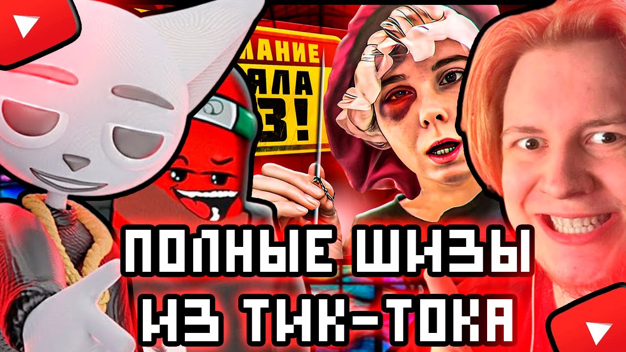 МАЙЗЕНБЕРГ,Solek и BVS смотрят:Самые тyпые тренды TikTok (ЗА ЛЕТО 2025)