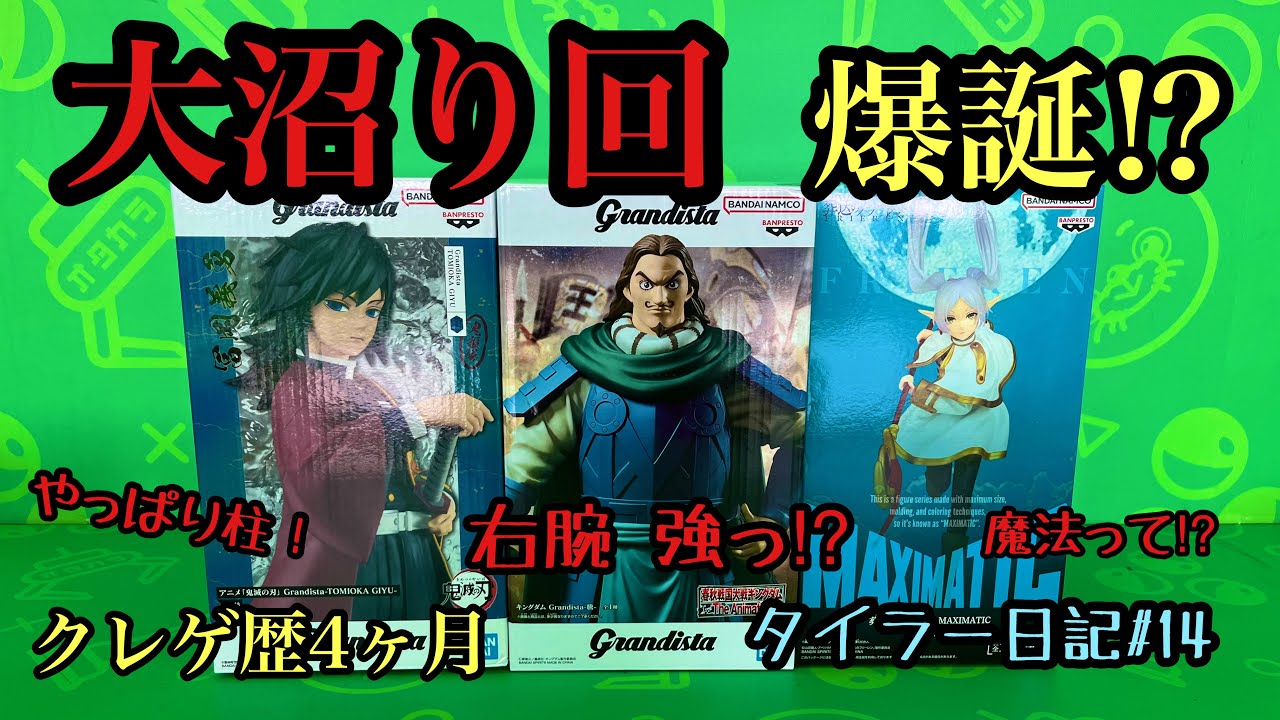 【大沼の回】何をやってもダメな日…それでも挑んだ結果がコレ｜クレゲ歴4ヶ月 日記#13