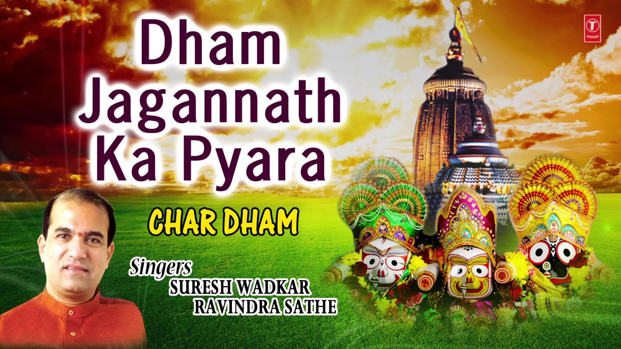 Jagannath Rath Yatra Special I Dham Jaganath Ka Pyara I Suresh Wadkar I Char Dham I Full Audio Song