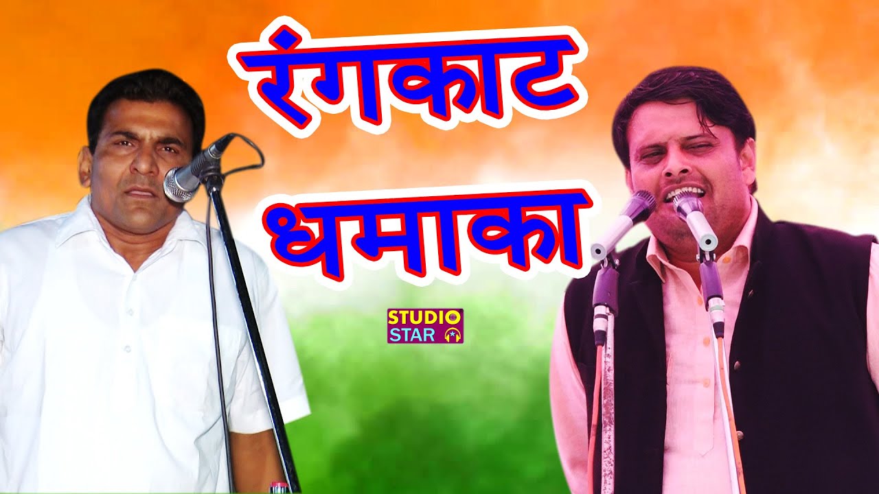 मास्टर सतबीर की पुण्यतिथि पर सबसे अनोखा हरियाणवी रंगकाट  | Vikas Sumit Rangkat | 2018 Latest Ragni