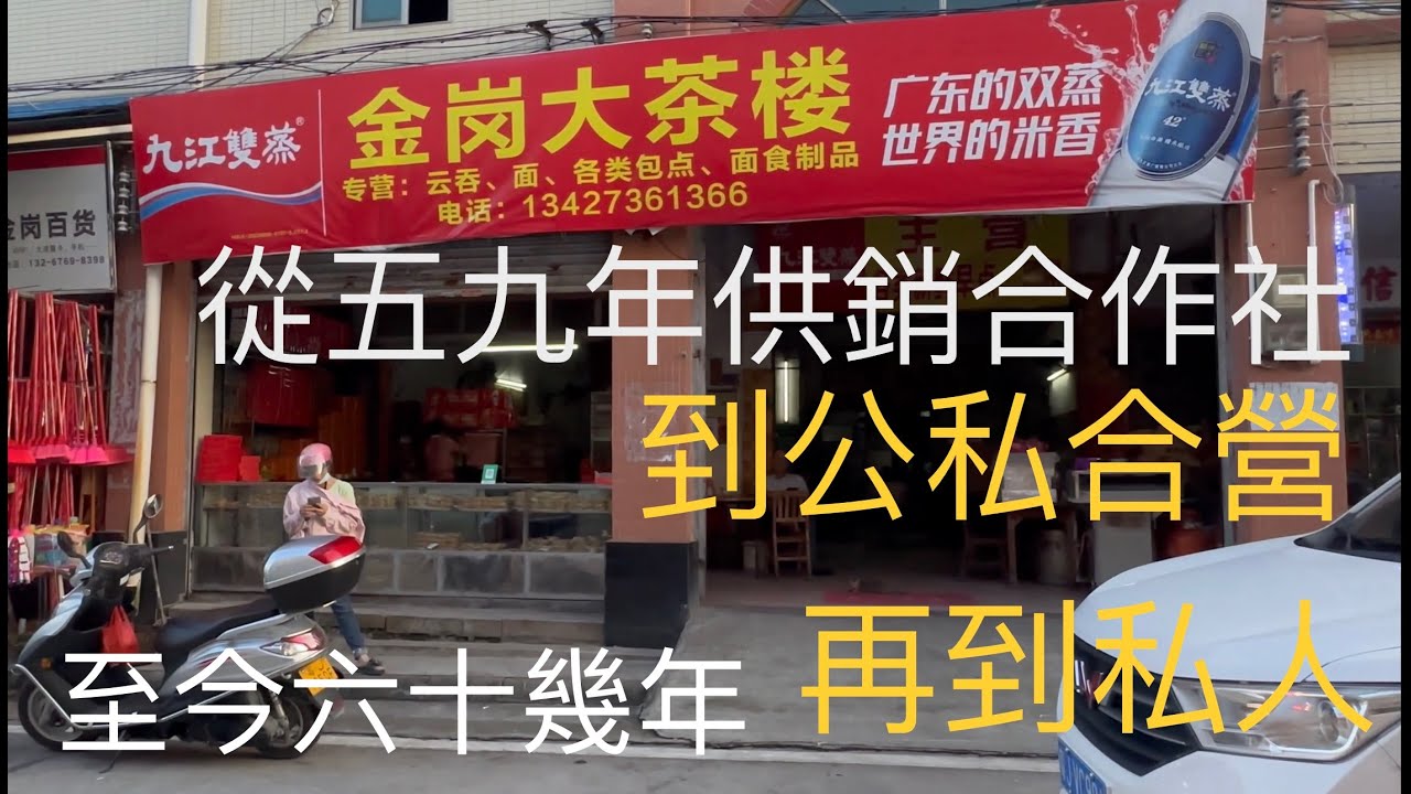 江門市鶴山龍口鎮金崗墟大茶樓，鄉下的五仁月餅價錢便通街12元/只，豆沙月餅8元/只，傳統的佛公仔餅2元/對。墟鎮旁邊的以“梁氏”宗族聚居為主的石頭村，是龍口鎮最大的一條古村莊