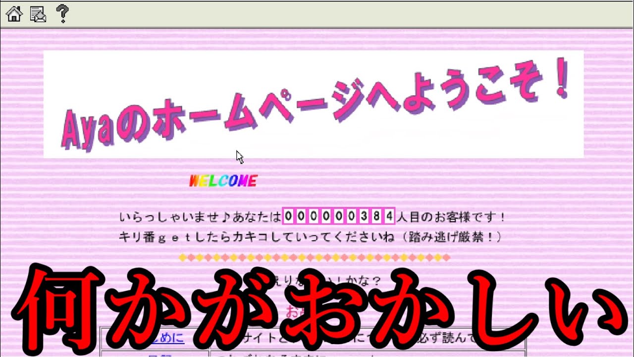 【ゆっくり実況】絶対に結末を予想出来ない「秘密が隠されたHP」の真実を調べるゲーム【Ayaのホームページへようこそ！】
