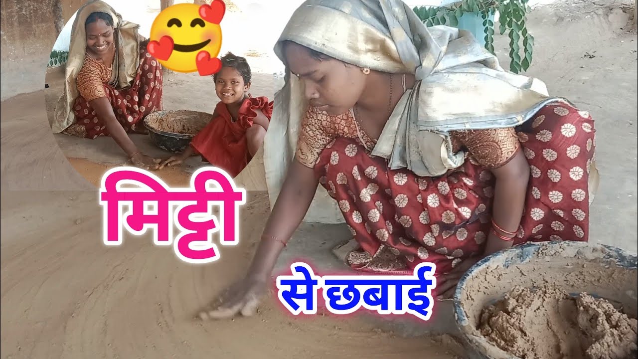 लिपाई design बनाने के लिए Neu तरीके से मिट्टी की छबाई  किए #dailyvlog #villagelife #dailylifestylevl
