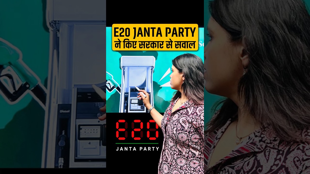 E20 Janta Party ने किए सरकार से सवाल   #e20petrol #e20fuel #nitingadkari
