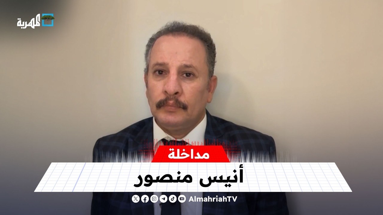 أنيس منصور: المجلس الانتقالي المنحل يعيش مرحلة الانهيار والتفكيك
