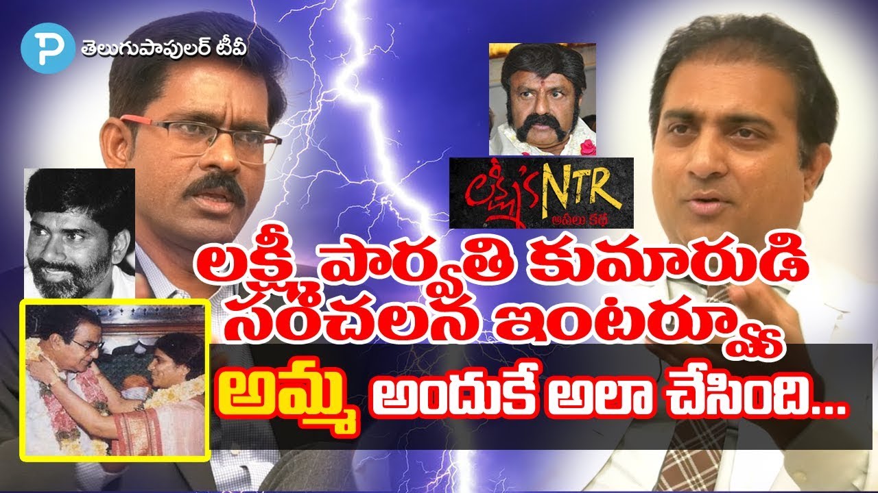 NTR wife Lakshmi Parvathi's son Dr Veeragandham Koteswara Prasad Exclusive Interview