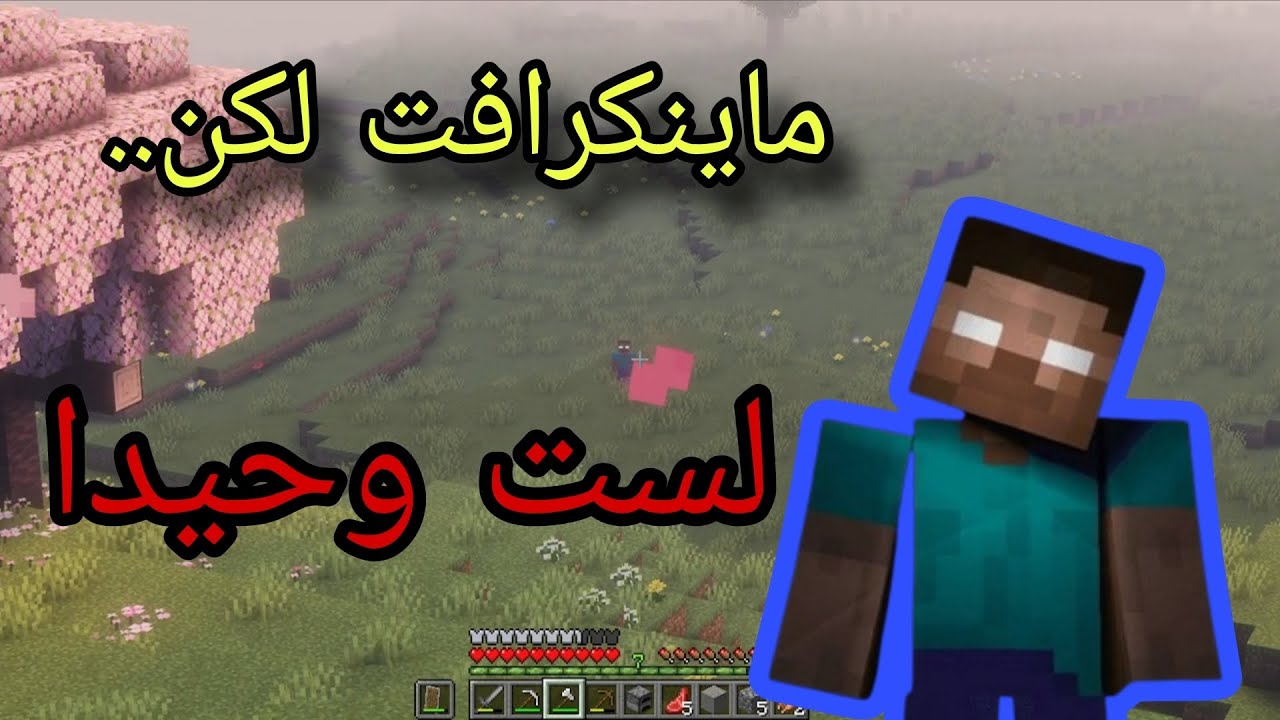ماينكرافت #1 هيرو براين في عالمي؟😦(from the fog) 