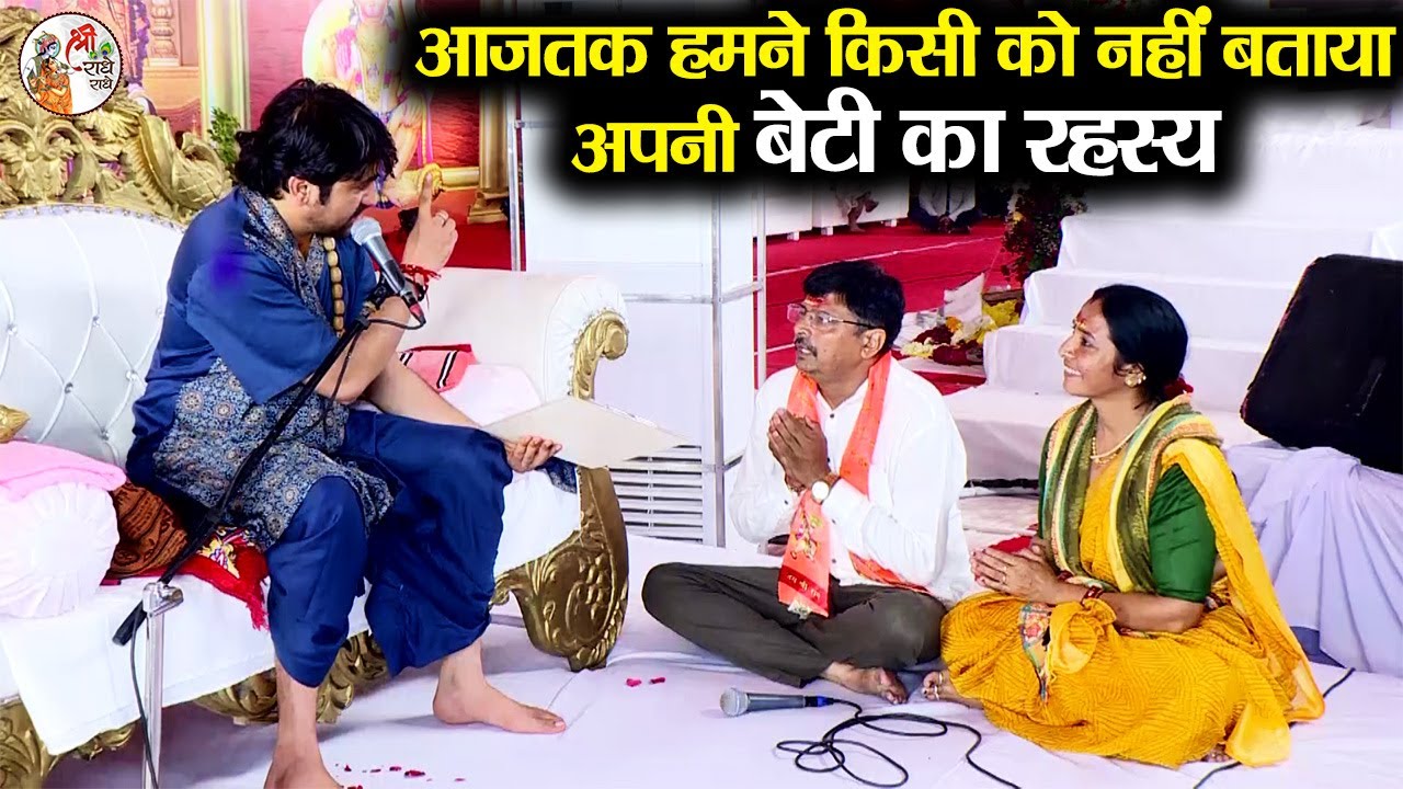 आजतक हमने किसी को नहीं बताया अपनी बेटी का रहस्य ~ Bageshwar Dham Sarkar #trendingvideo #divyadarbar