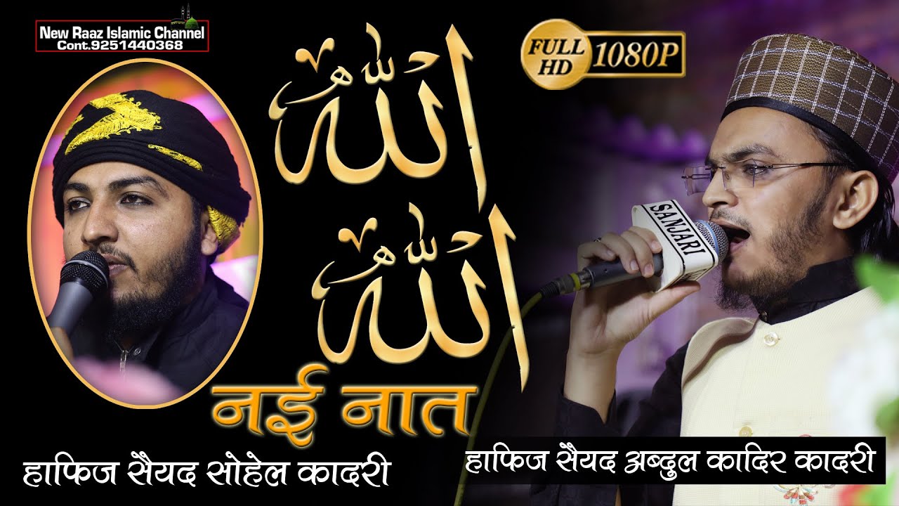 Allah Allah Allah Hu | By-Syed Abdul Qadir Al-Qadri & | Syed Sohail Qadri Bapu