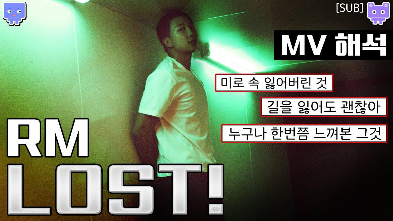 [뮤비해석] BTS RM LOST! 뮤비 리액션│방탄소년단 남준 로스트 뮤비 리뷰 해석│누구나 한번쯤 느껴본 그것 (sub)