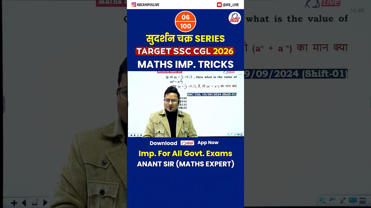 SSC CGL 2026 | सुदर्शन चक्र Series Day : 6 | Maths Imp. tricks 🔥| 