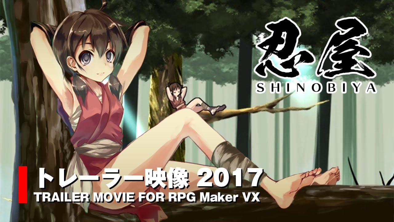 【忍屋】トレーラー映像 2017｜RPGツクールVX